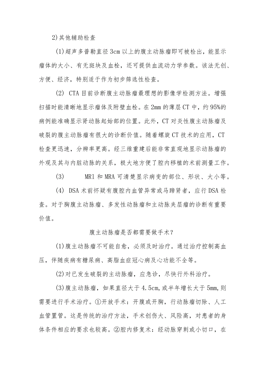 腹主动脉瘤患者的健康指导.docx_第3页