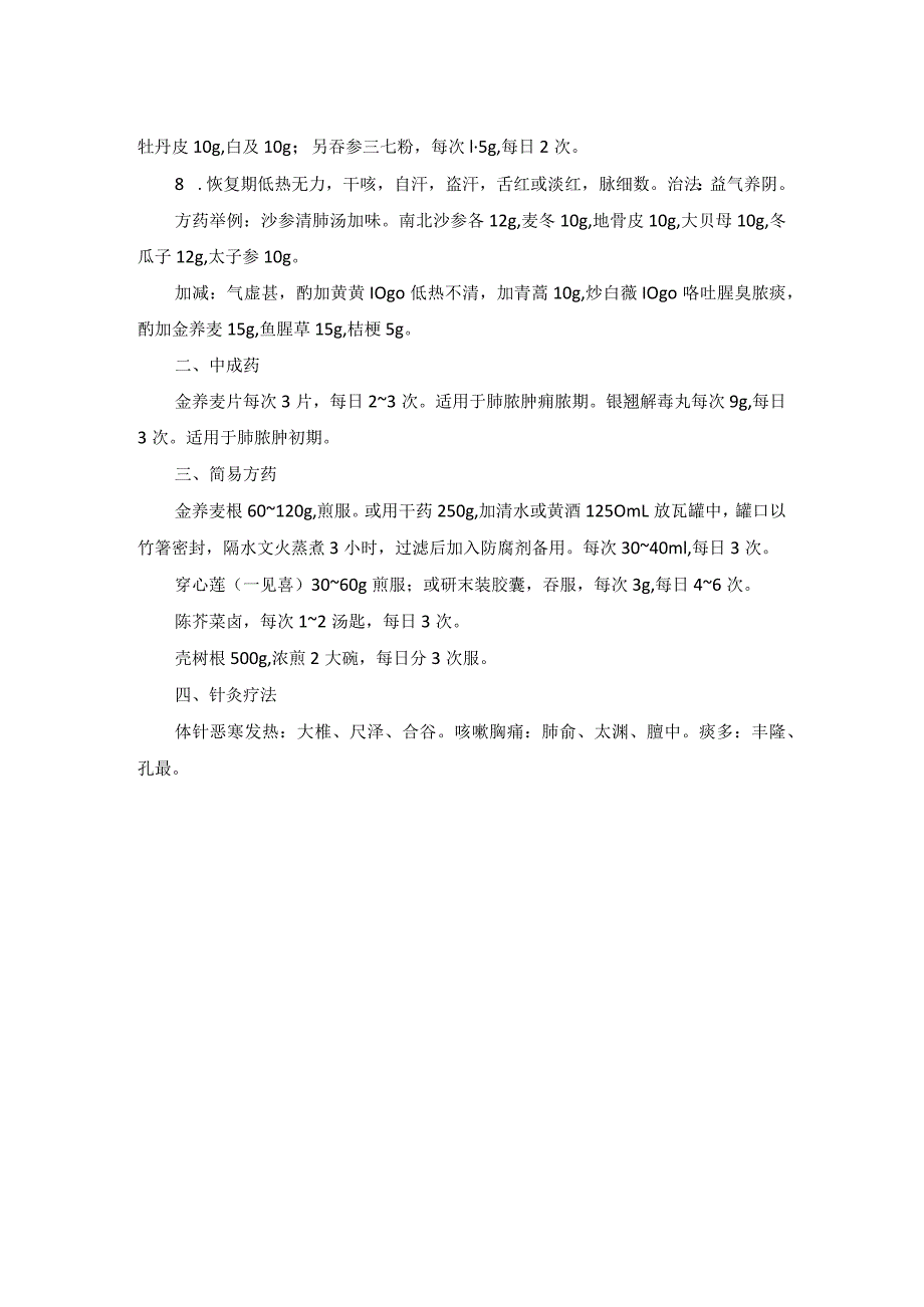 中医内科肺脓肿中医诊疗规范诊疗指南2023版.docx_第2页