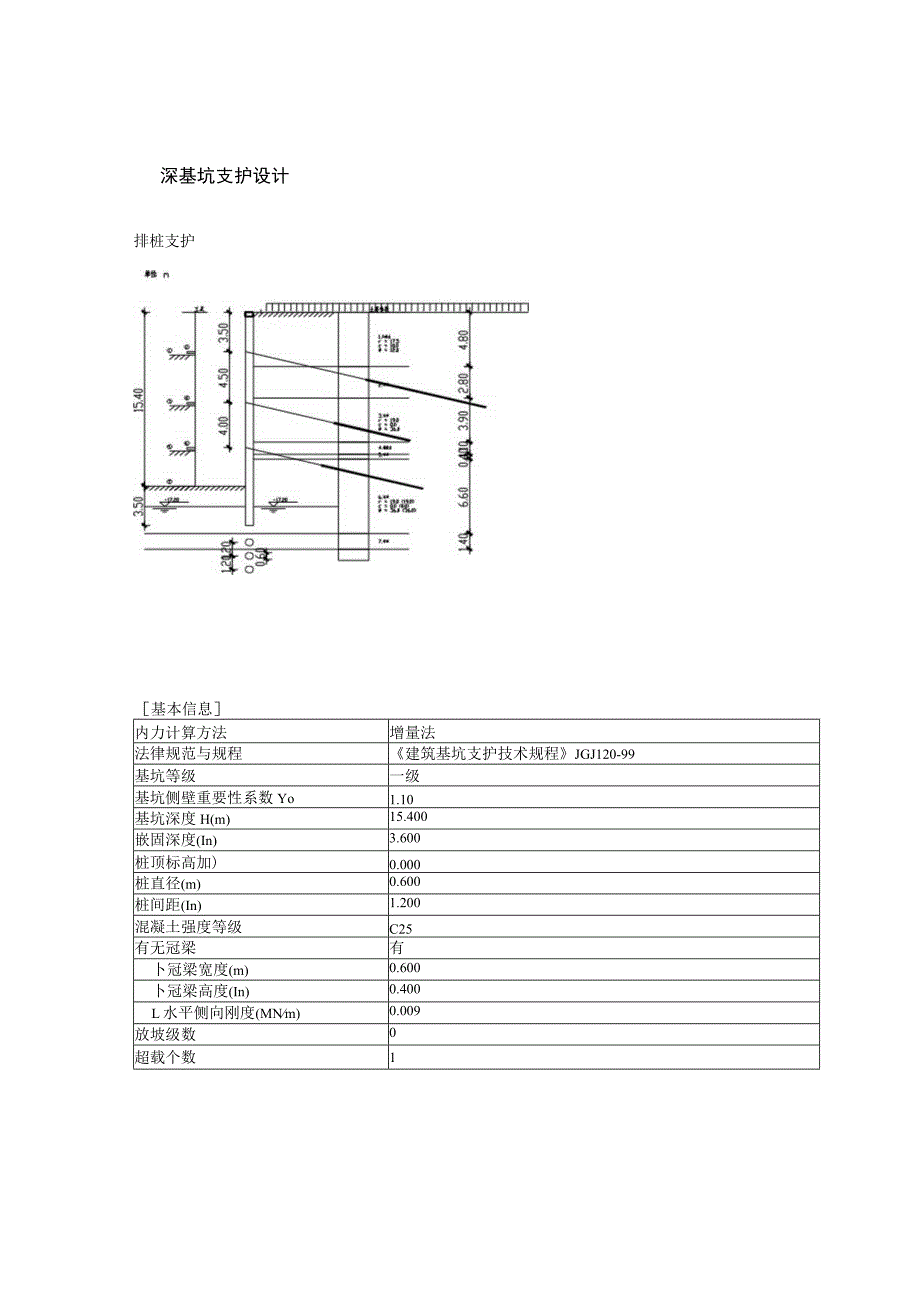 基坑支护计算.docx_第1页