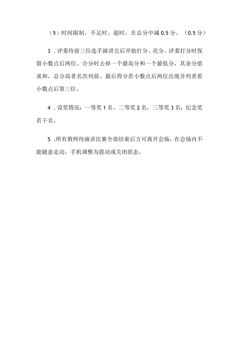 师德师风建设演讲比赛活动方案.docx_第3页