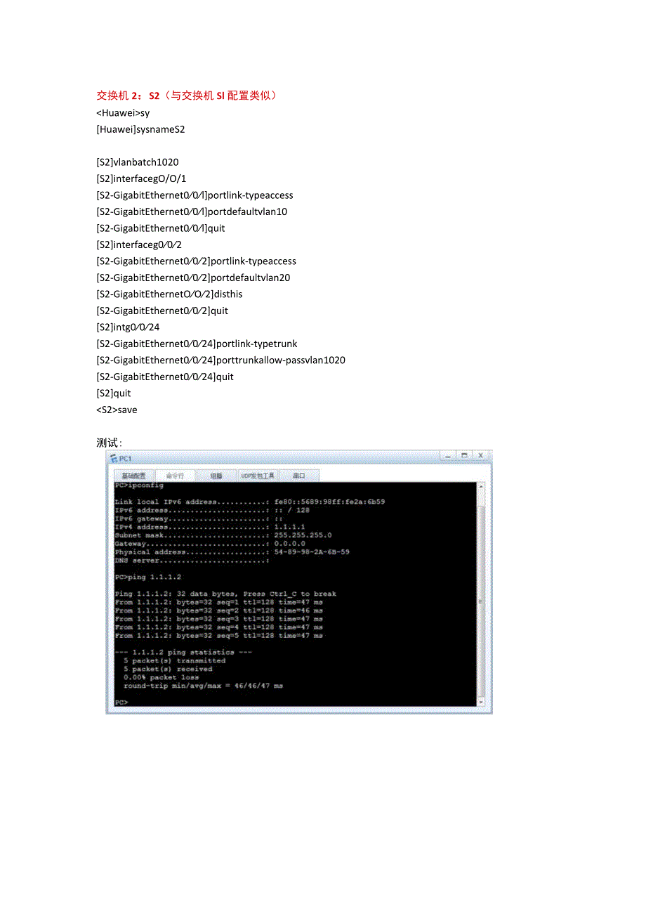 华为跨交换机的相同vlan通信（trunk）.docx_第2页