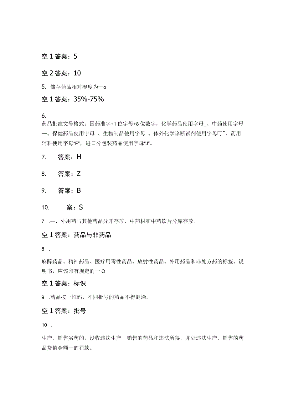 新员工质量管理法律法规培训试题 （2023年）.docx_第2页