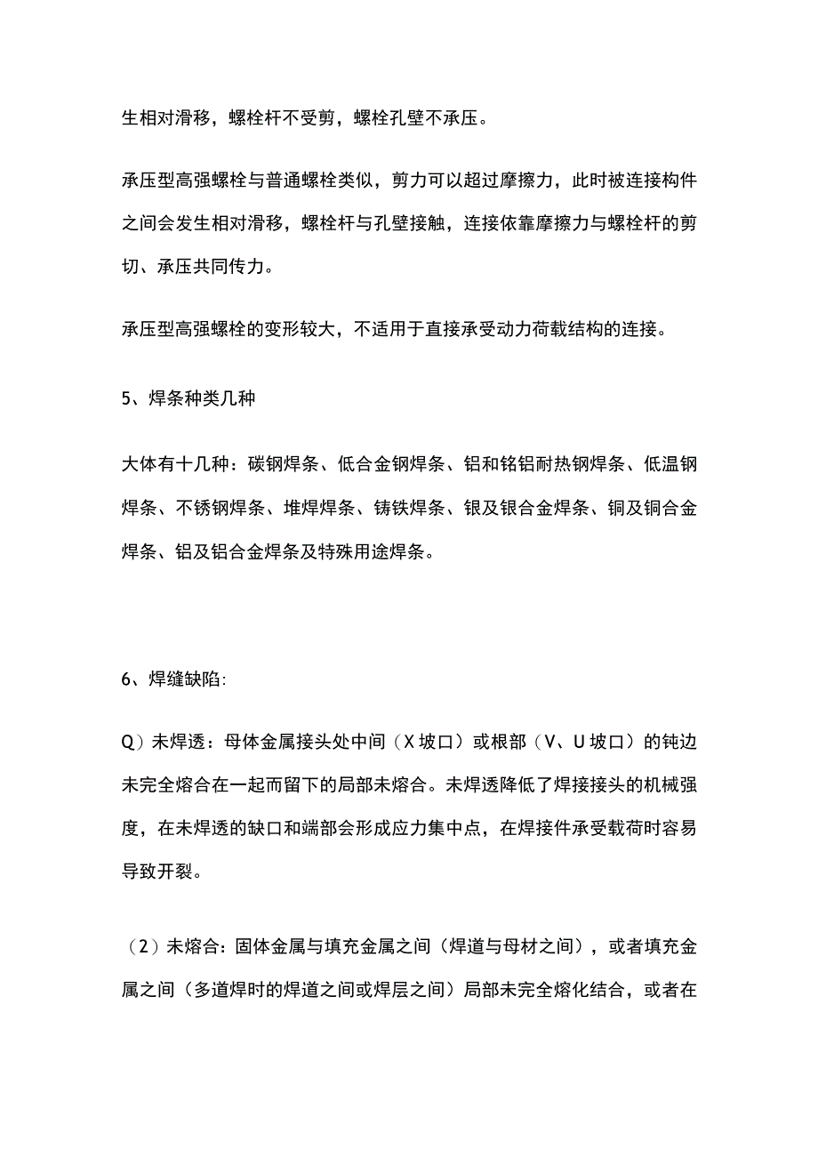 钢结构重要知识要点完整总结.docx_第2页