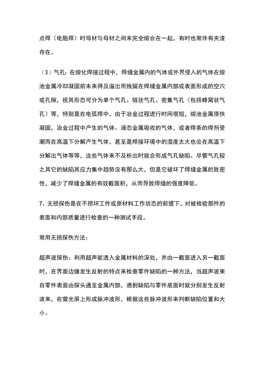 钢结构重要知识要点完整总结.docx_第3页