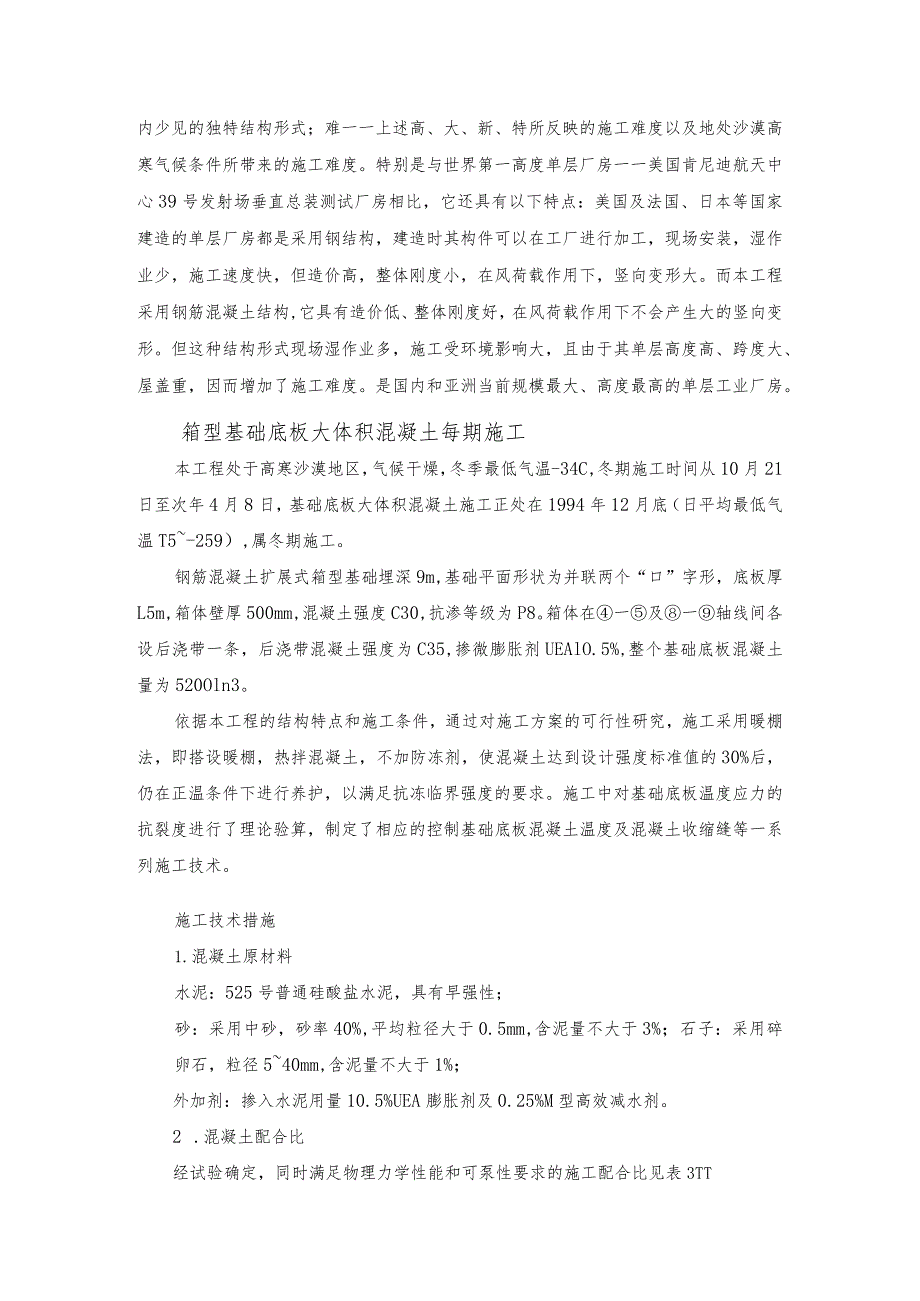 某总装测试厂房综合施工技术.docx_第2页