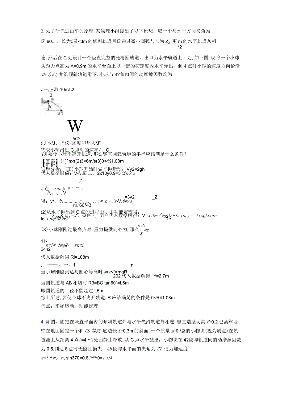 动能定理的综合应用练习题含答案及解析.docx_第3页