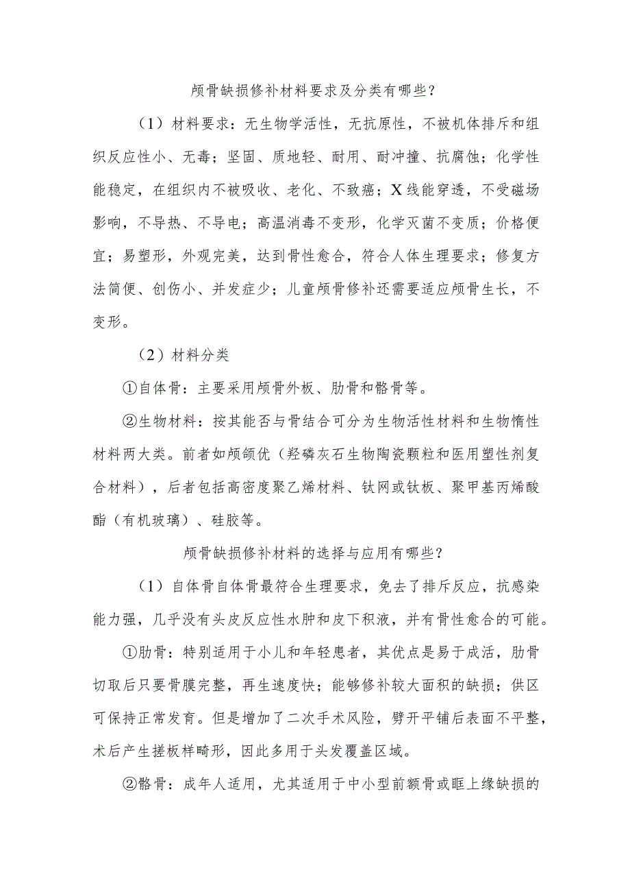 颅骨缺损围手术期健康知识宣教.docx_第3页