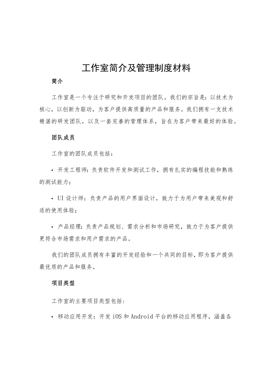 工作室简介及管理制度材料.docx_第1页