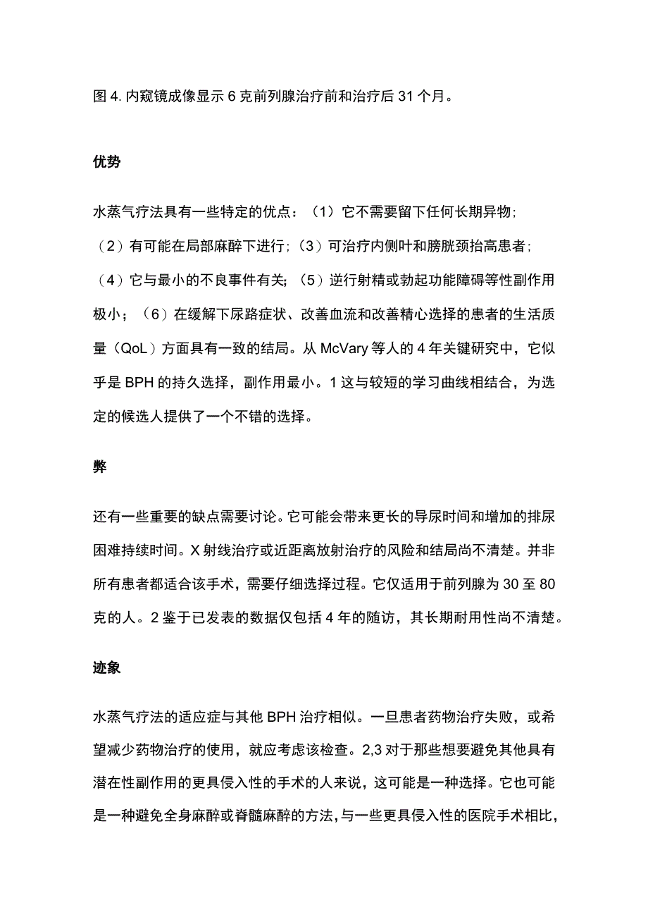 2023水蒸气热疗：良性前列腺增生的微创治疗.docx_第3页