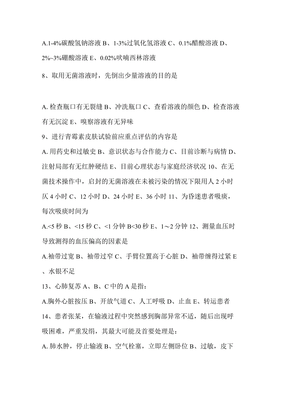 省医院招聘公开招聘专业技术人员护理专业试题.docx_第2页