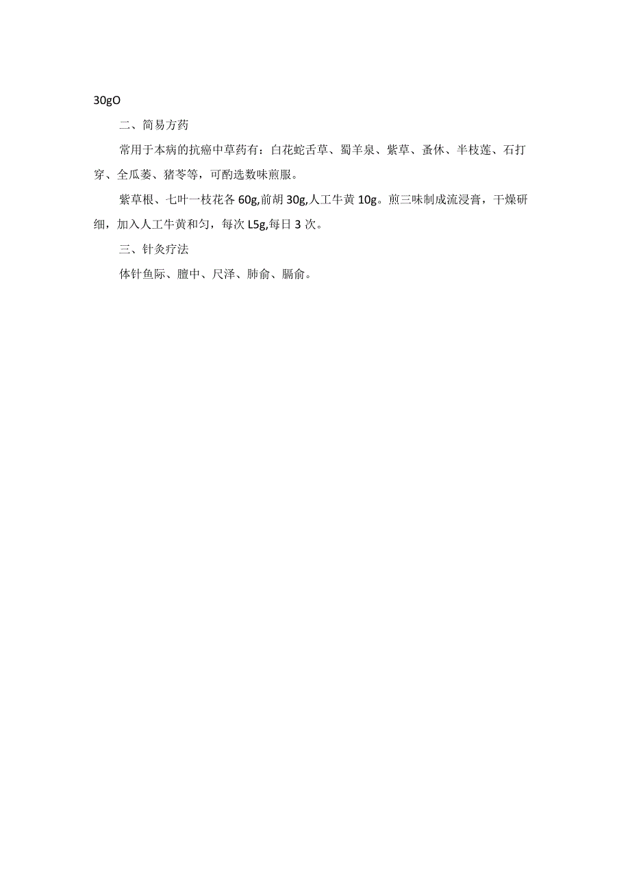 中医内科肺癌中医诊疗规范诊疗指南2023版.docx_第2页