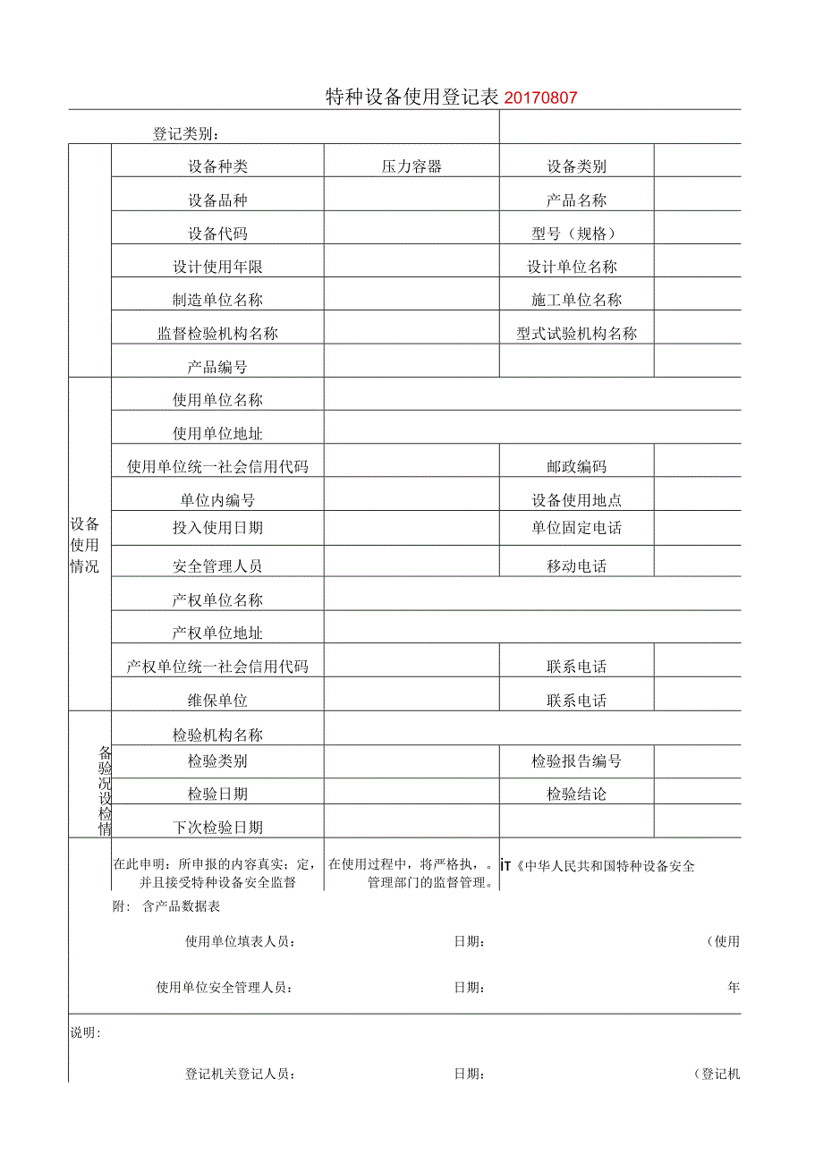 压力容器使用登记模板.docx_第1页