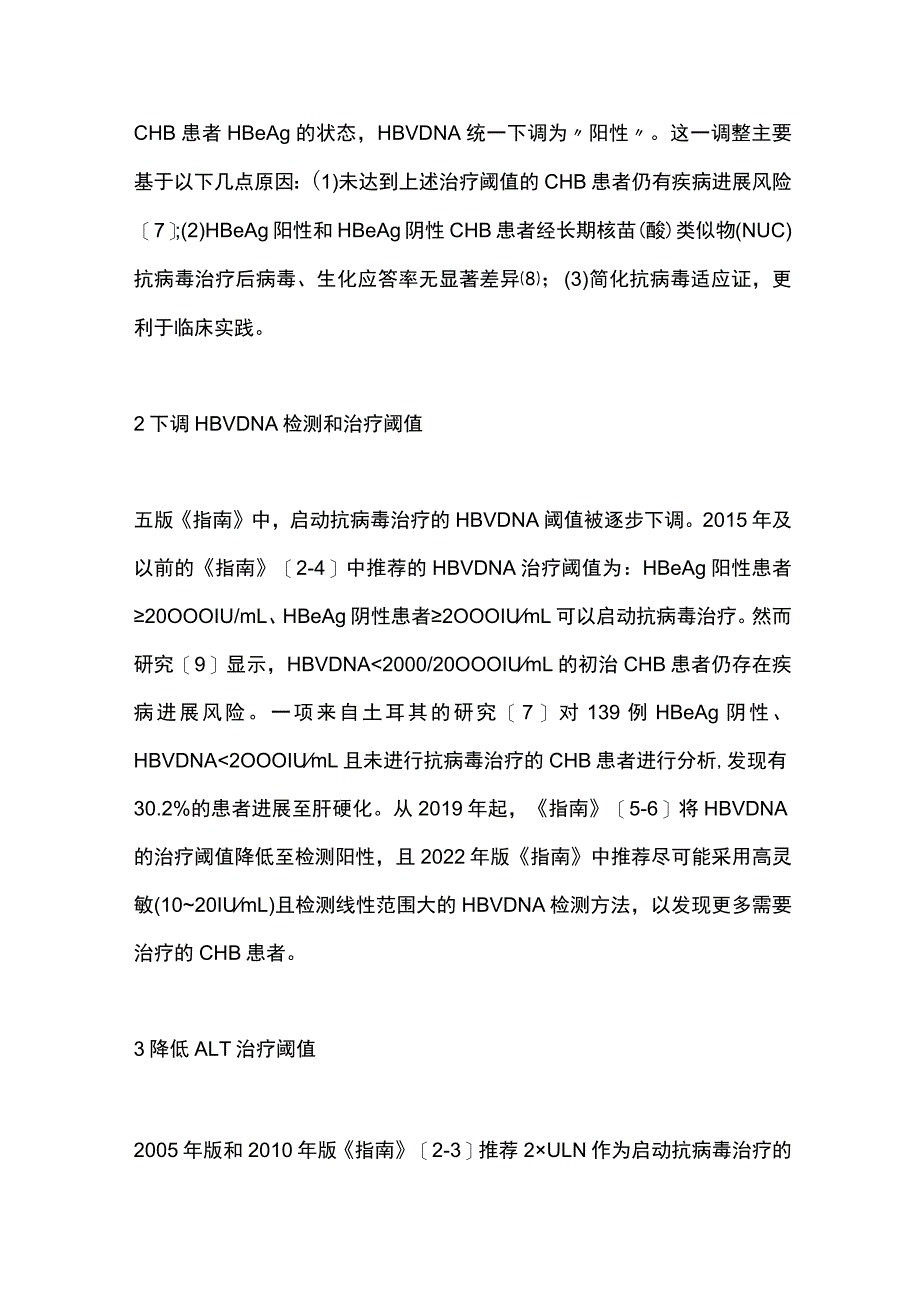 2023慢性乙型肝炎抗病毒治疗适应证的变迁.docx_第2页