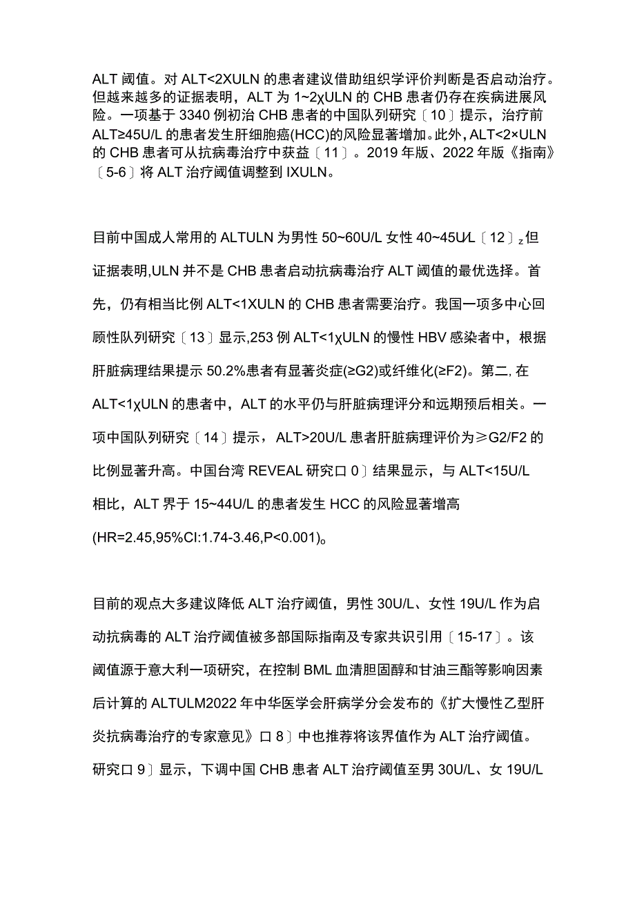 2023慢性乙型肝炎抗病毒治疗适应证的变迁.docx_第3页