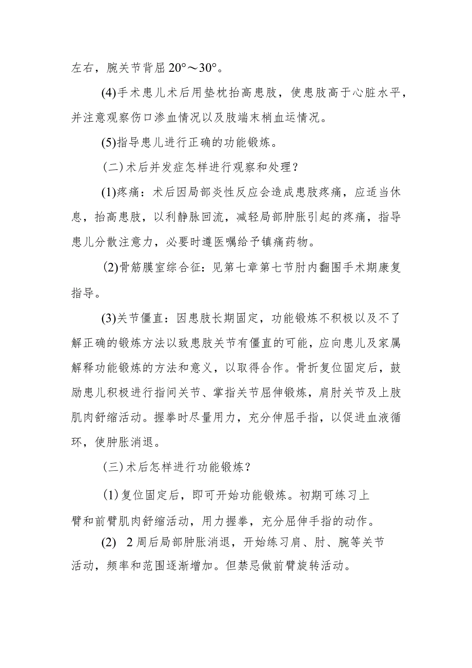 小儿外科小儿尺桡骨骨折围手术期健康教育.docx_第3页