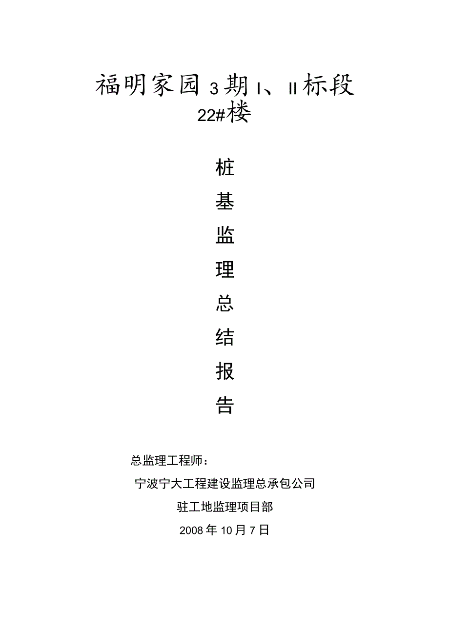 计算书封面范文.docx_第1页