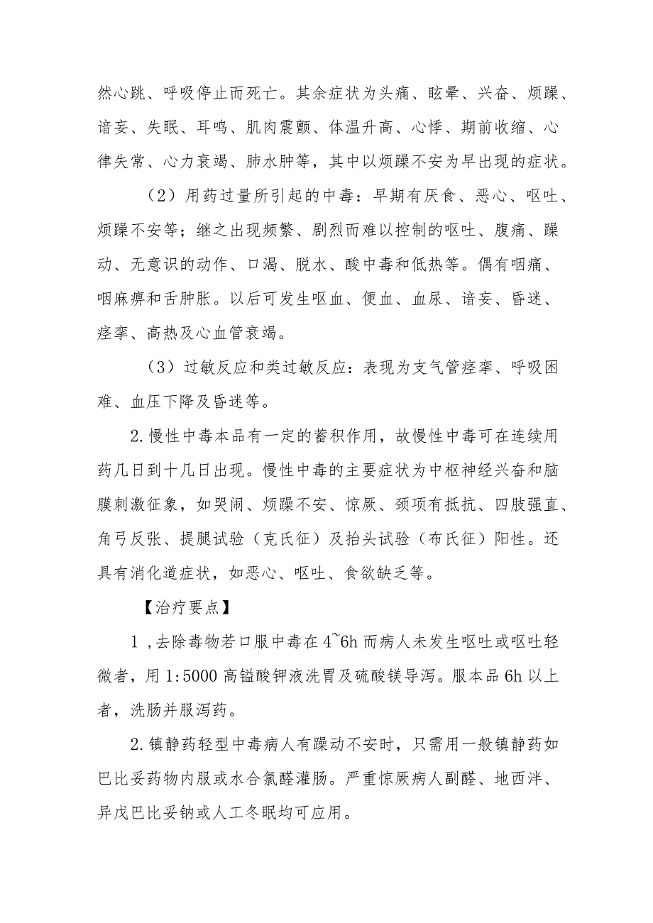 氨茶碱药物致患者中毒救治方法及要点.docx_第2页