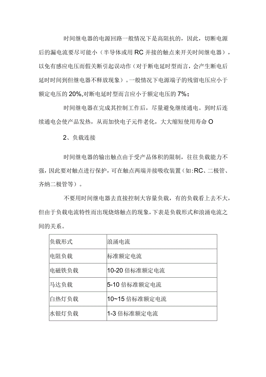 继电器的基础知识及应用领域.docx_第2页