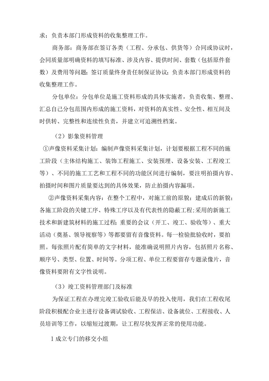 工程移交与服务承诺.docx_第2页