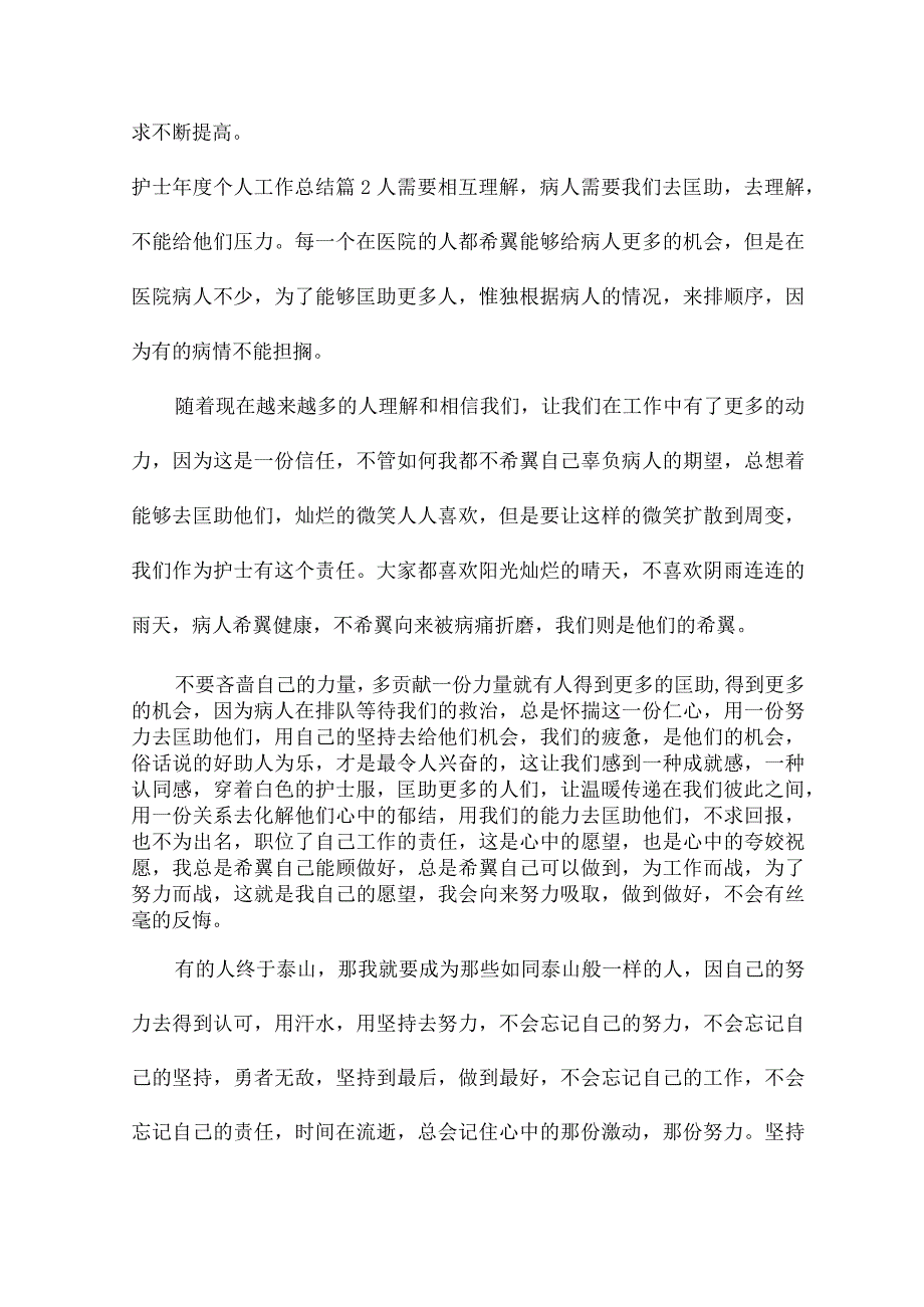 护士年度个人工作总结集锦八篇.docx_第3页