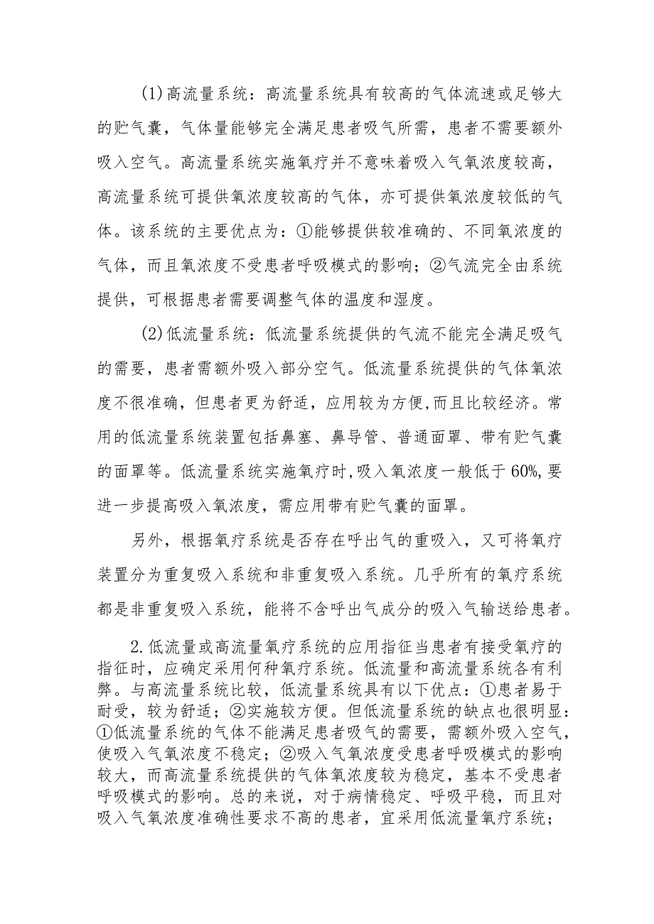 ICU患者氧疗治疗技术要点.docx_第2页