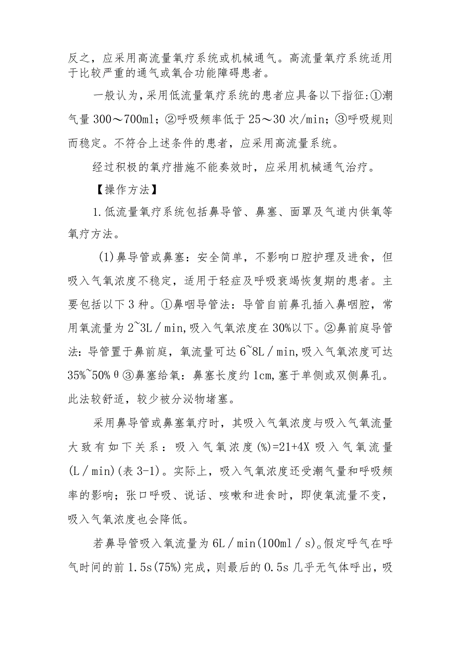 ICU患者氧疗治疗技术要点.docx_第3页