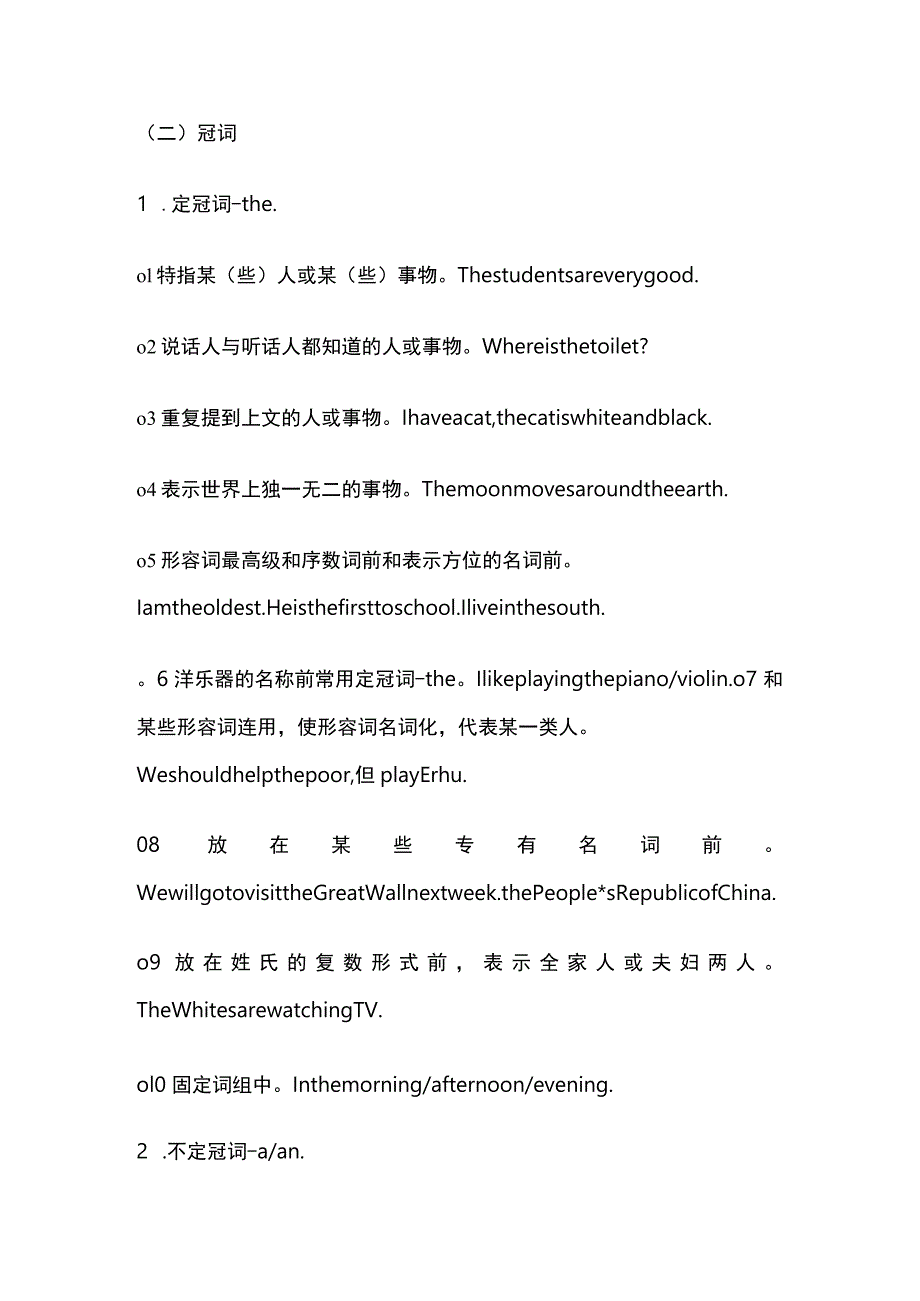 初中语法复习 词性复习(全).docx_第3页