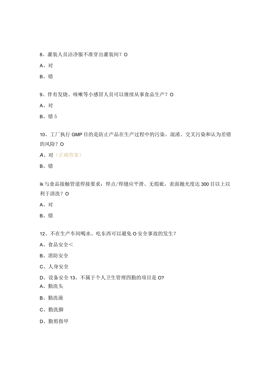 员工GMP培训考核试题.docx_第2页