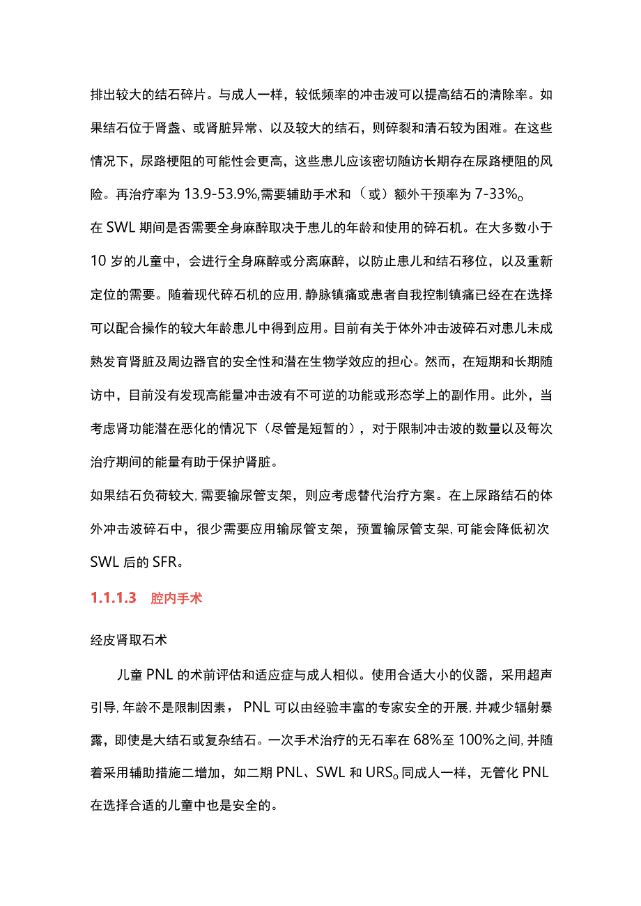 2023儿童结石管理的证据和指南.docx_第2页