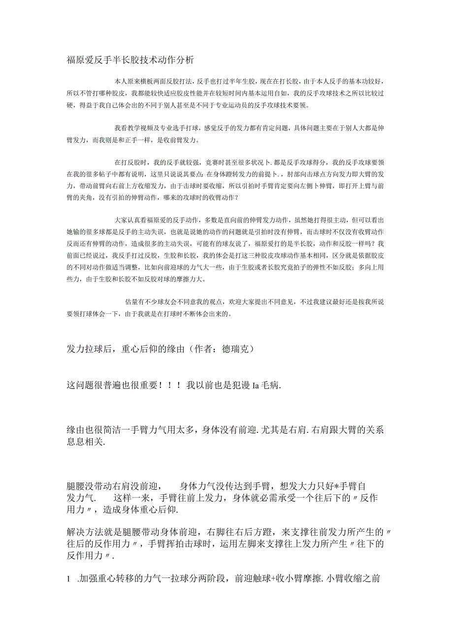 福原爱反手半长胶技术动作分析.docx_第1页