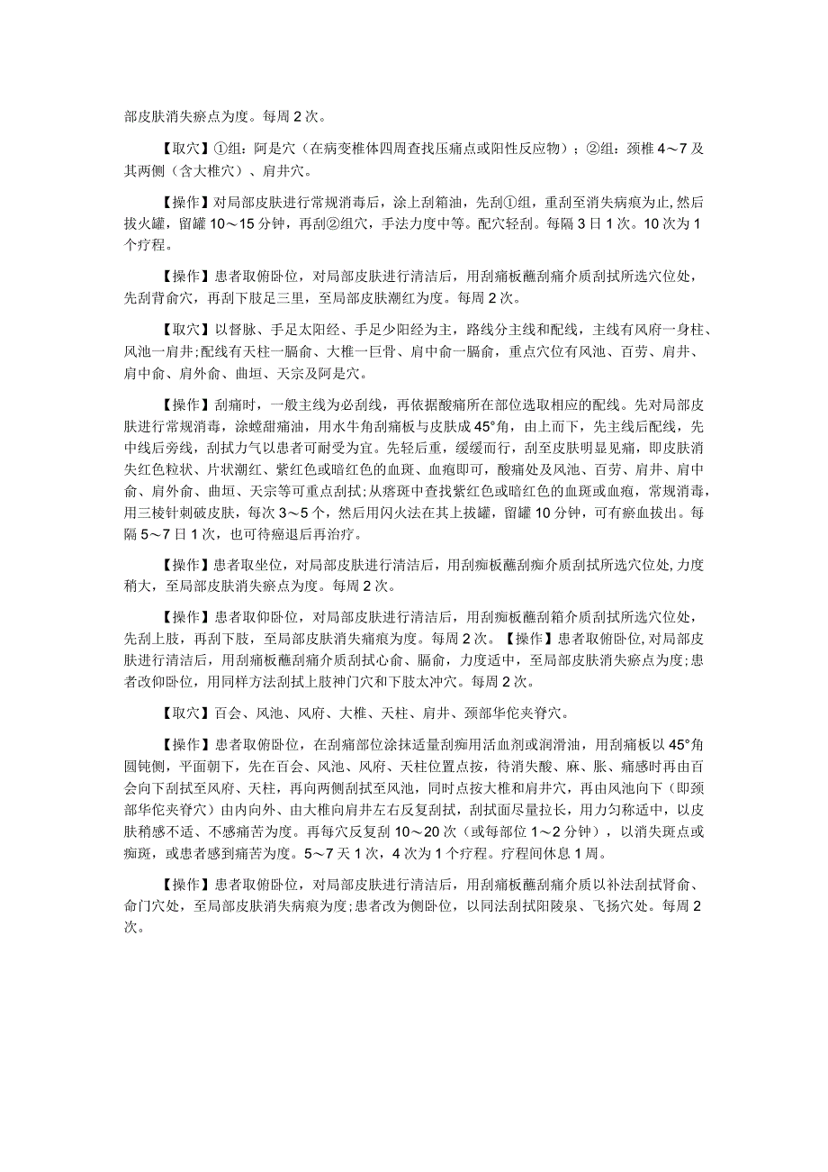 刮痧治疗颈椎病的具体操作方法.docx_第2页