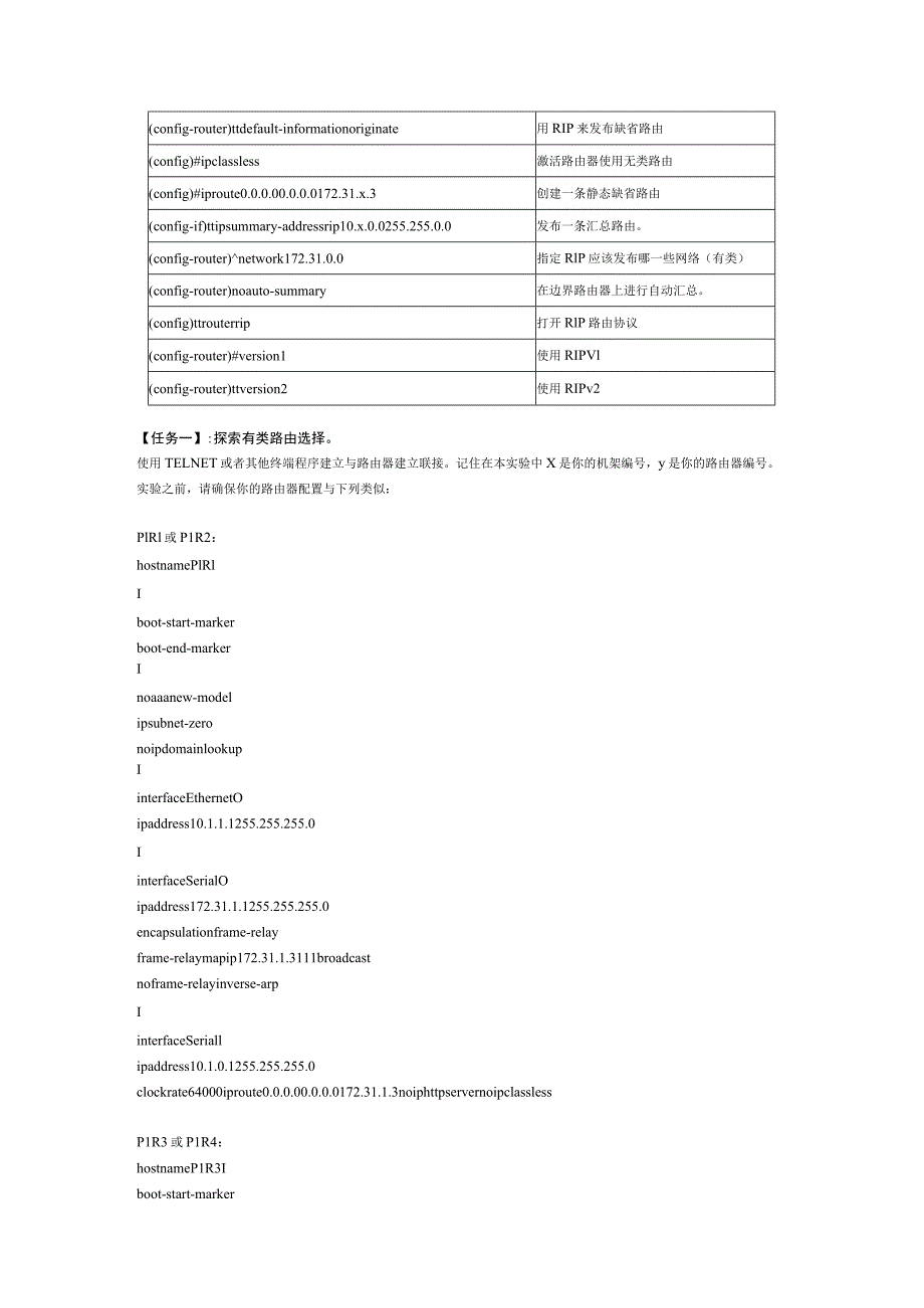 思科网络技术实验2-1：升级到无类路由协议.docx_第2页