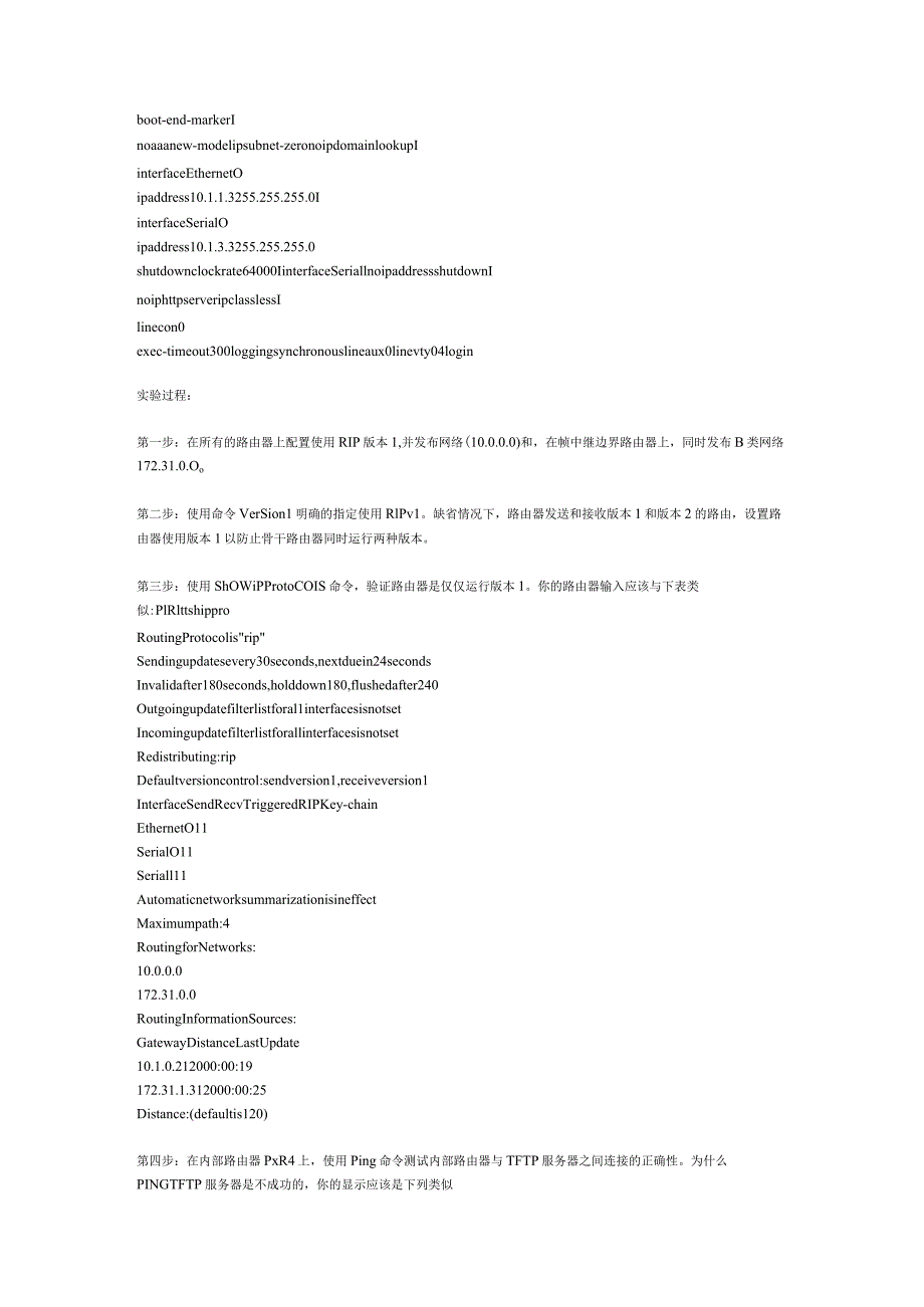 思科网络技术实验2-1：升级到无类路由协议.docx_第3页