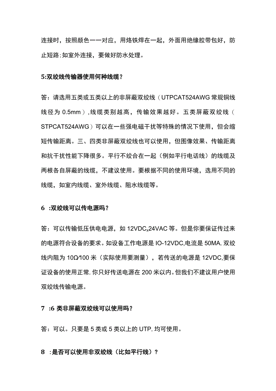 弱电工程双绞线问题全总结.docx_第2页