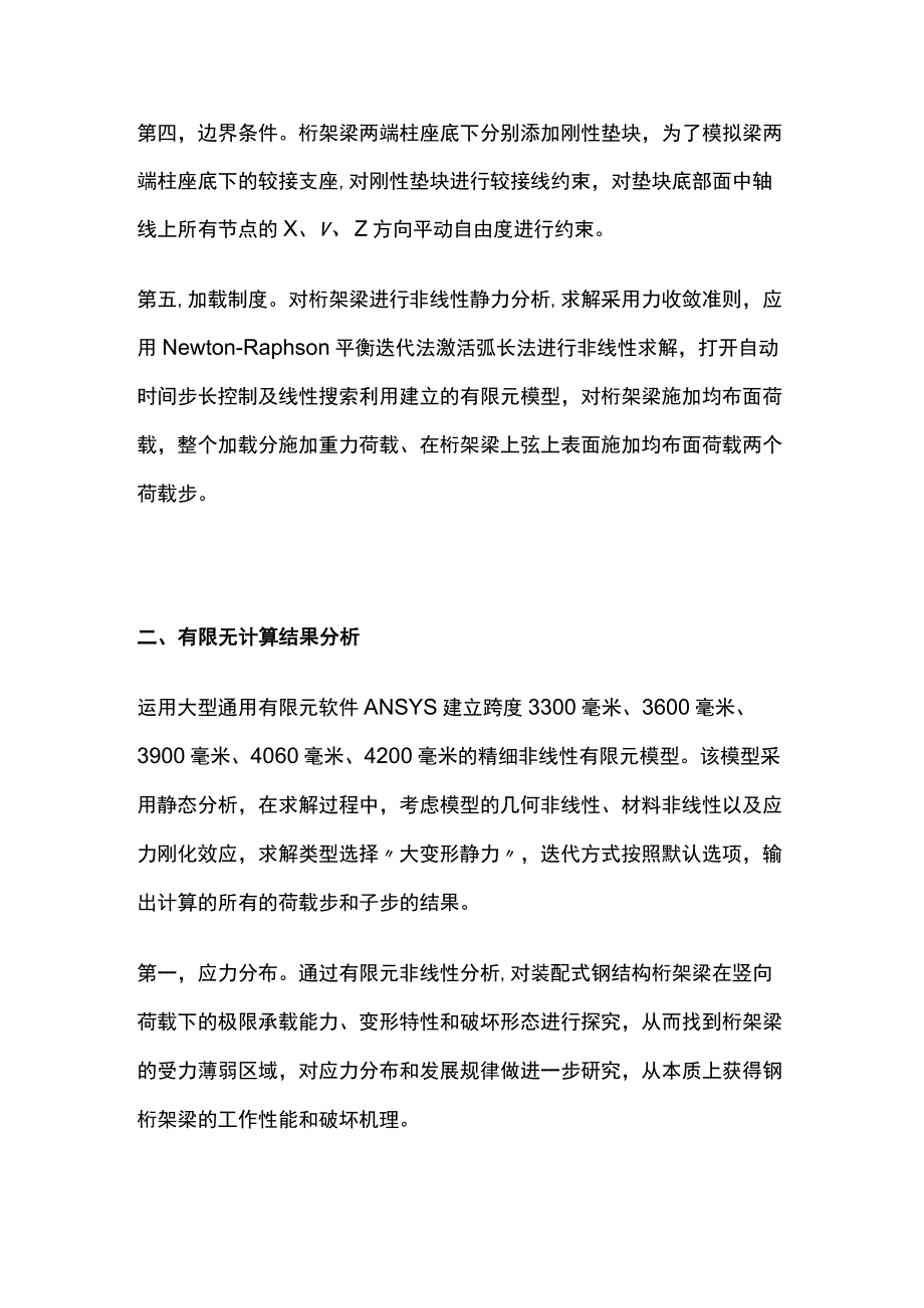 装配式钢结构桁架梁承载力性能.docx_第2页