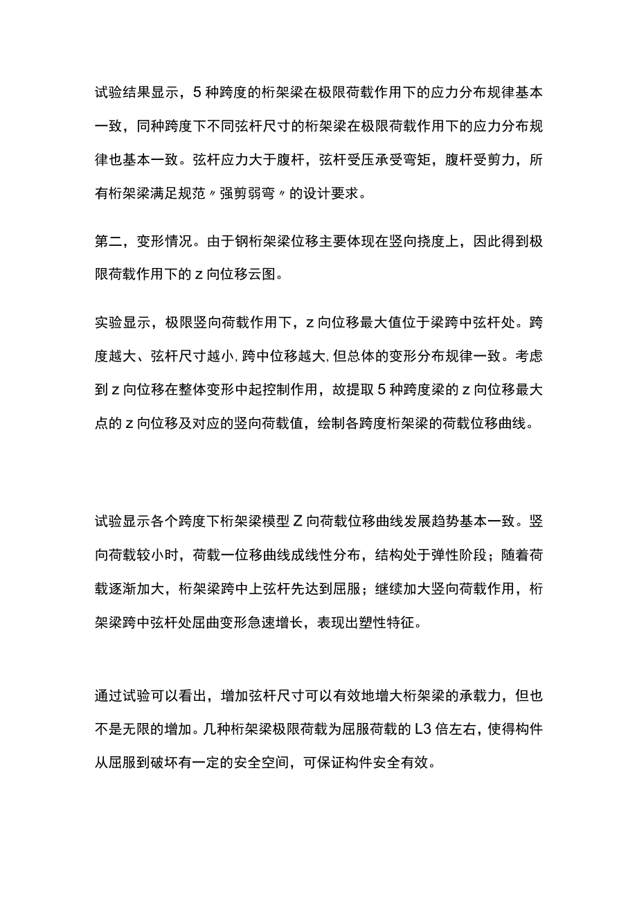 装配式钢结构桁架梁承载力性能.docx_第3页