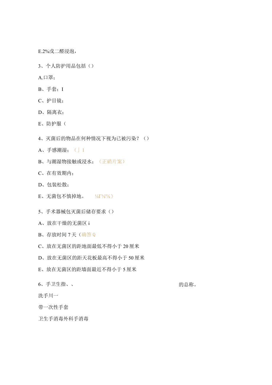 人民医院消毒灭菌知识培训考试试题.docx_第3页