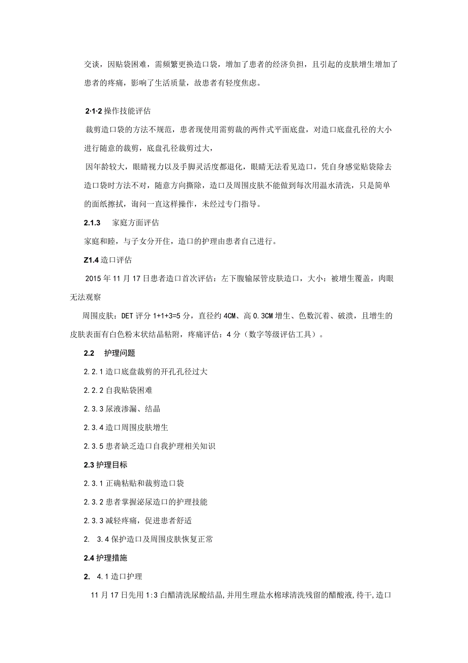 一例泌尿造口周围皮肤增生患者的护理体会.docx_第2页