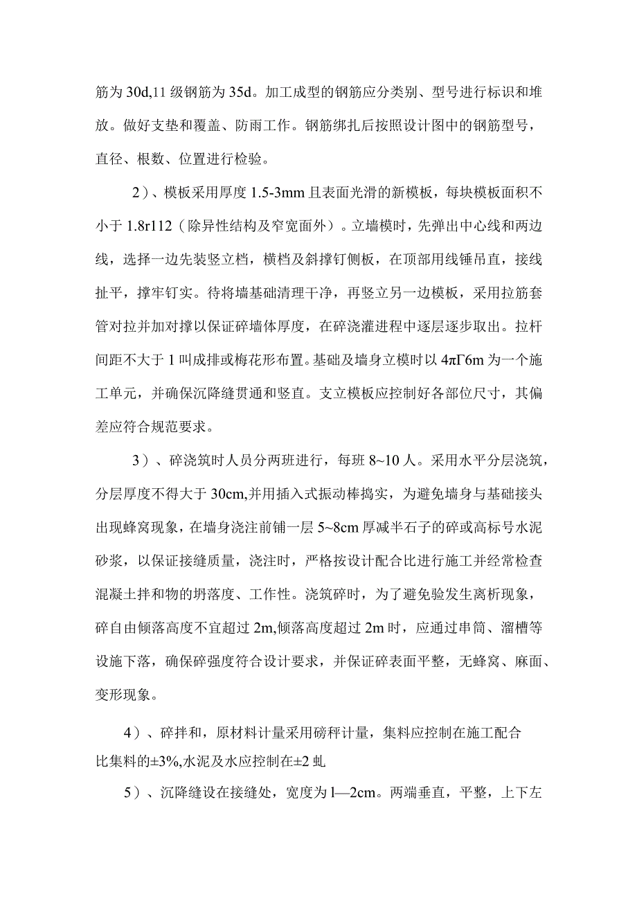 人行板及机耕桥施工方案.docx_第2页