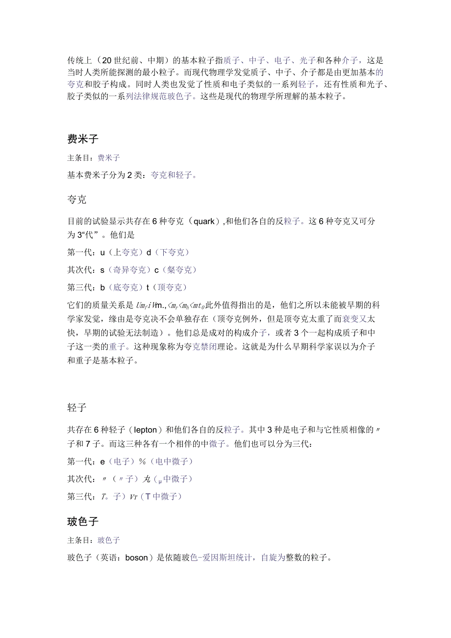 教法分析199 基本粒子.docx_第1页