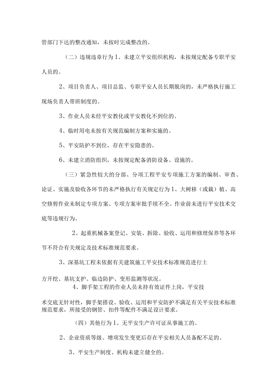 南京市园林绿化、园林古建筑施工领域安全生产.docx_第2页