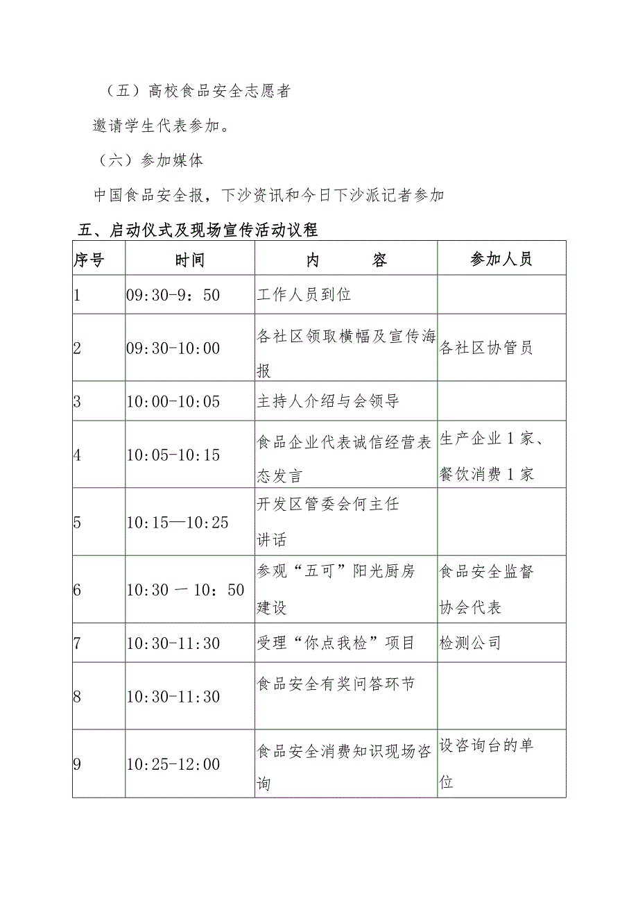 食品安全宣传周启动仪式方案.docx_第3页