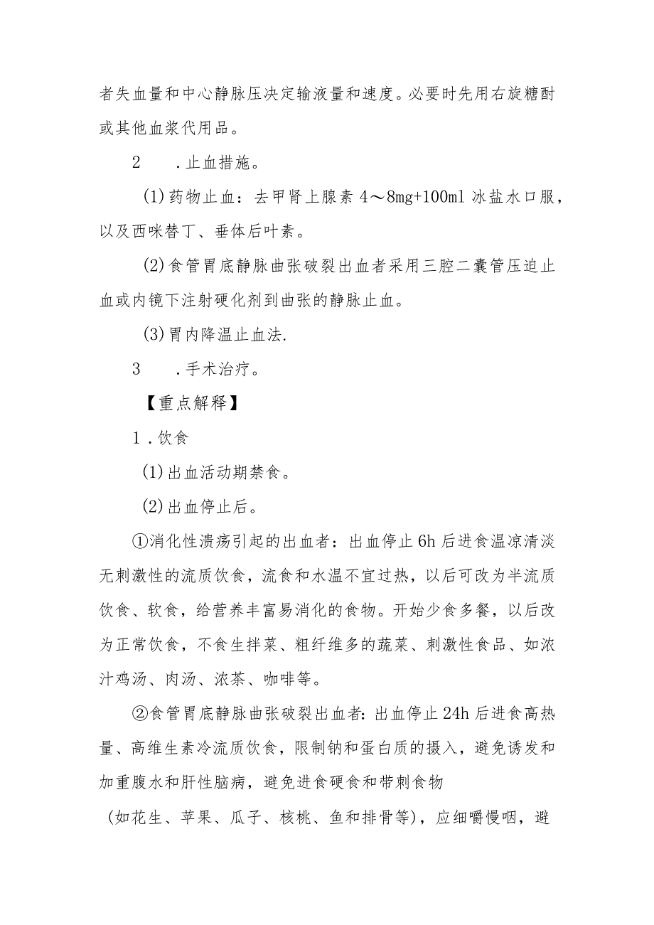 医院上消化道出血患者健康教育.docx_第2页