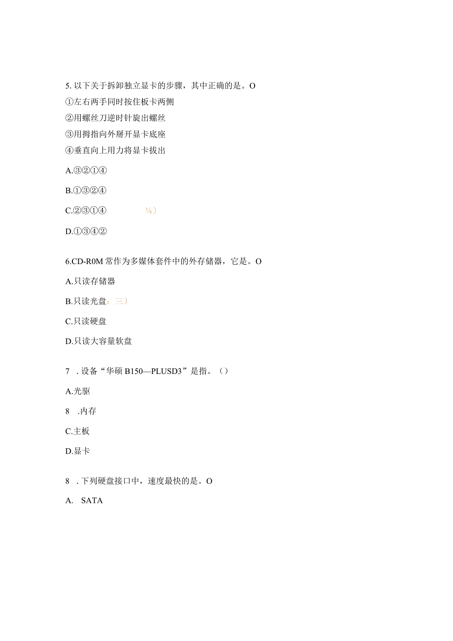 计算机硬件拆装练习题.docx_第2页