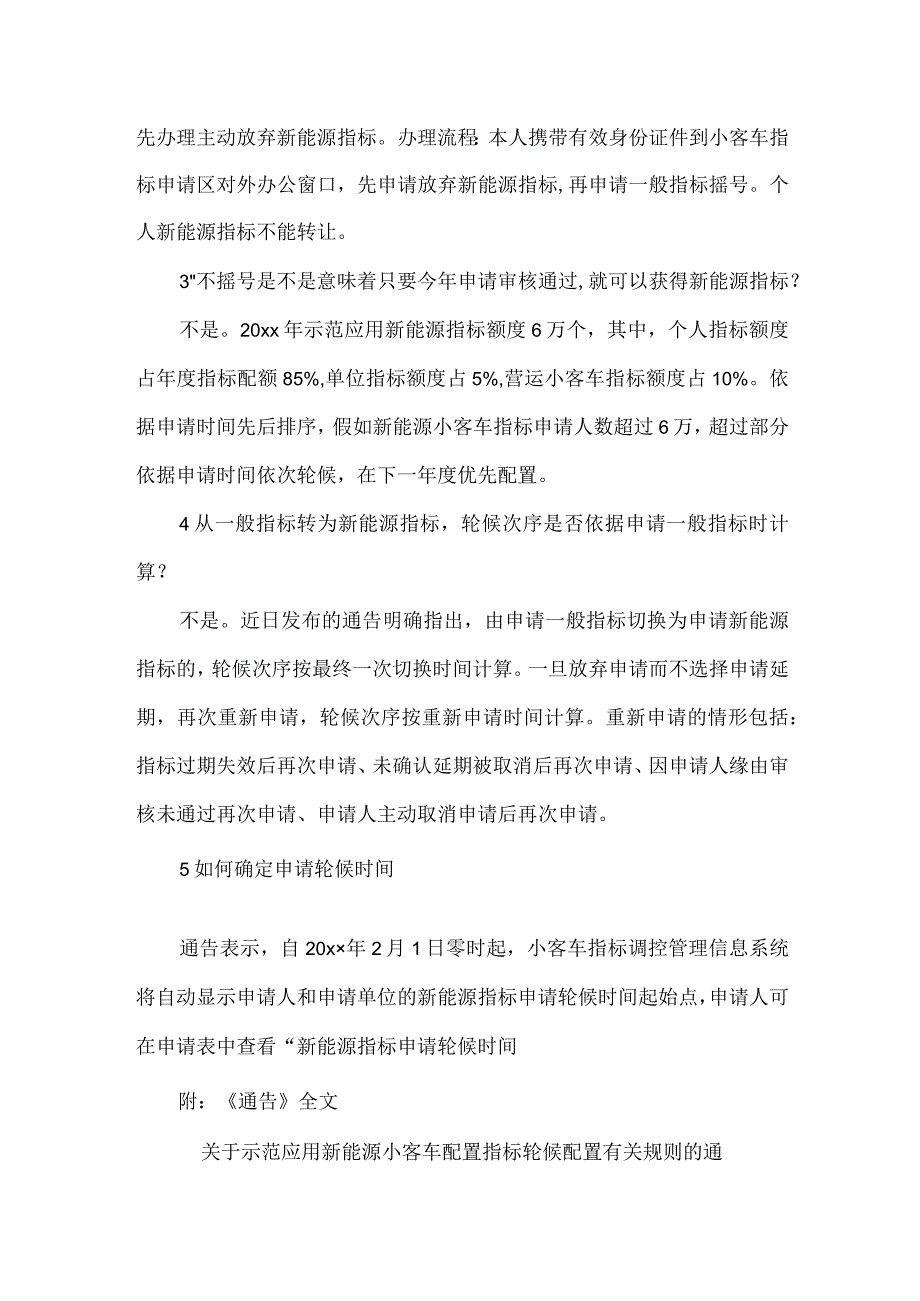 北京市新能源汽车指标详细配置细则.docx_第2页