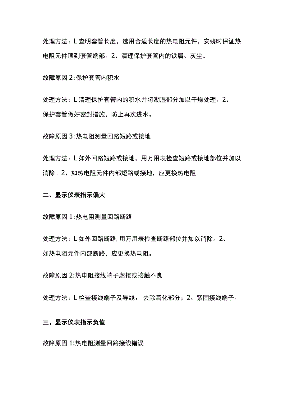 热电阻测温原理及故障处理完整方案.docx_第3页