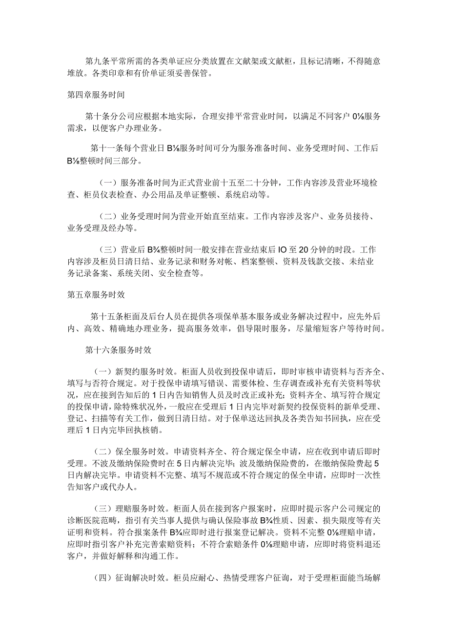 服务柜面管理规定.docx_第2页