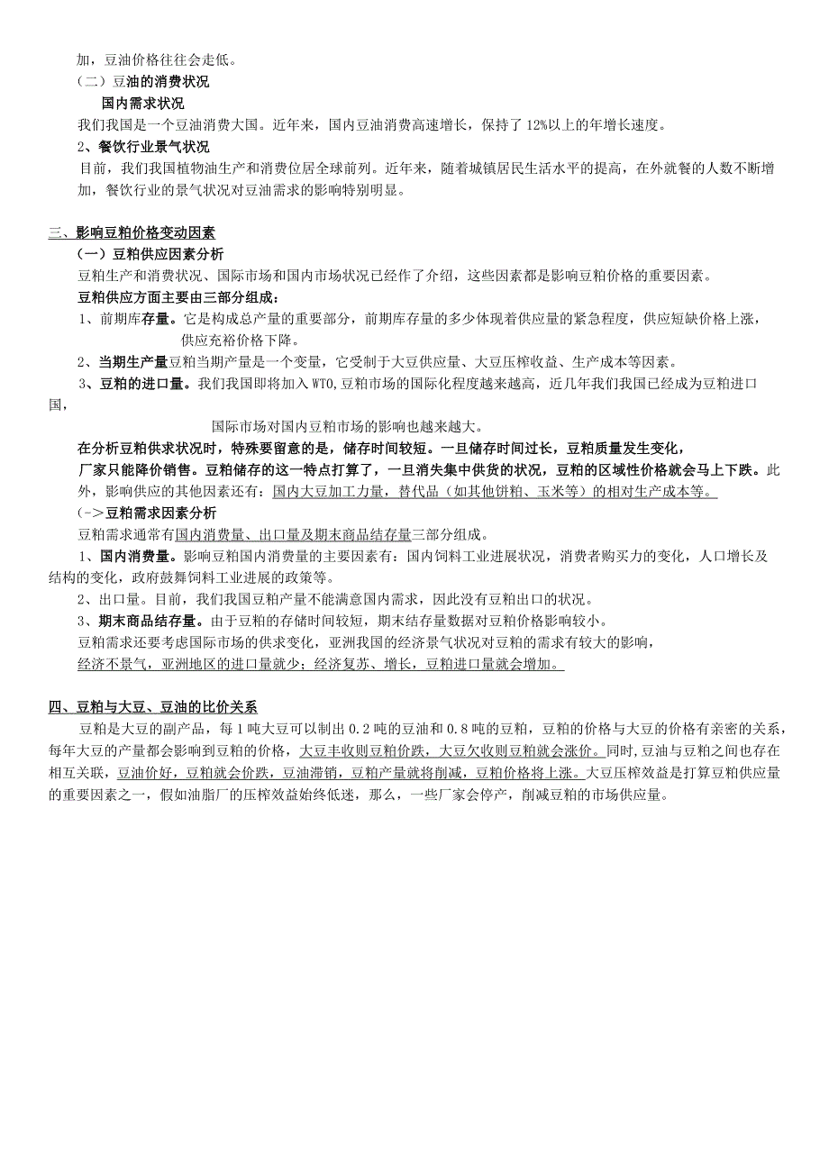 大豆、豆油、豆粕.docx_第2页