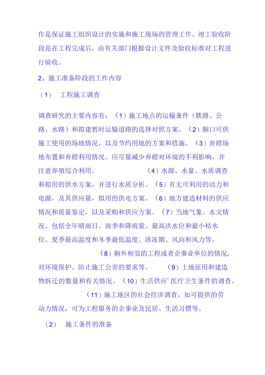 坑道掘进施工的组织与管理培训课件.docx_第2页