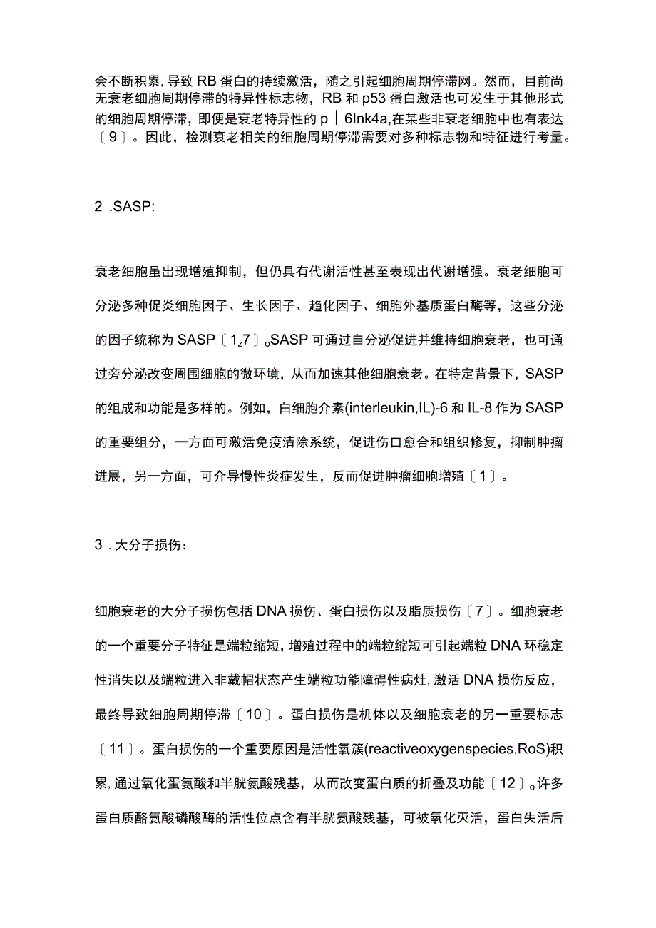 2023细胞衰老与2型糖尿病.docx_第3页